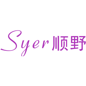 SYER 顺野