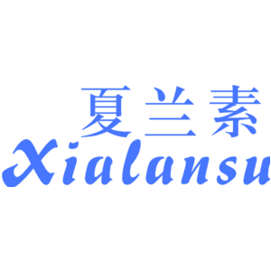 夏兰素
