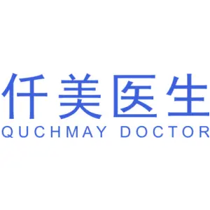 仟美医生 QUCHMAY DOCTOR