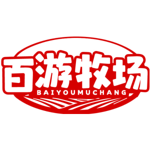百游牧场