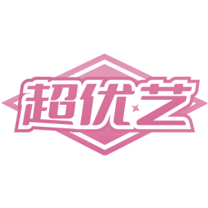 超优艺