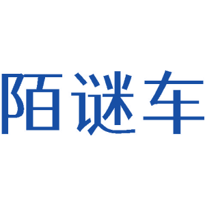 陌谜车