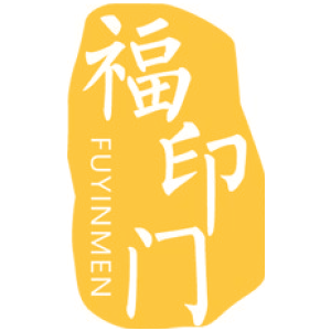福印门