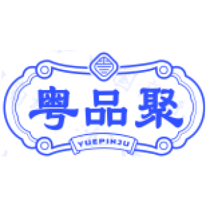粤品聚