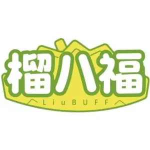 榴八福 LIUBUFF
