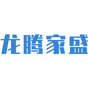 龙腾家盛
