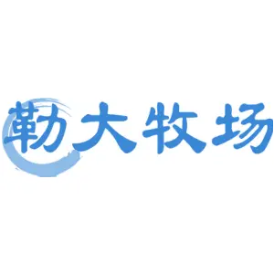 勒大牧场