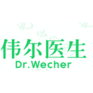 伟尔医生 DR.WECHER