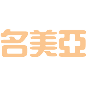 名美亚