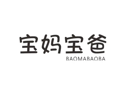 宝妈宝爸