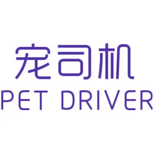 宠司机 PET DRIVER