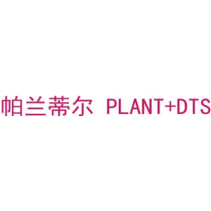 帕兰蒂尔 PLANT+DTS