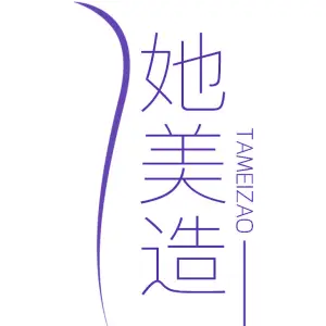 她美造