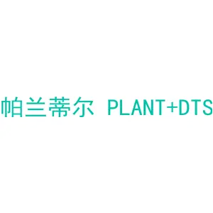 帕兰蒂尔 PLANT+DTS