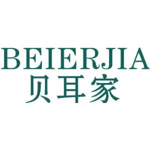 贝耳家