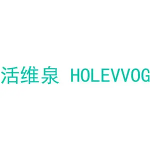 活维泉 HOLEVVOG