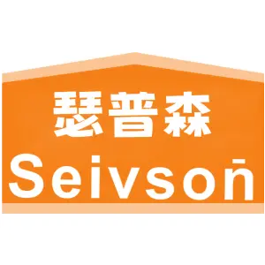 瑟普森 SEIVSON