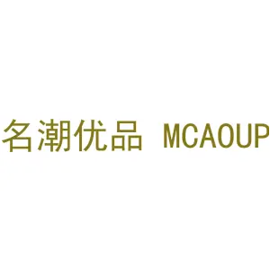 名潮优品 MCAOUP