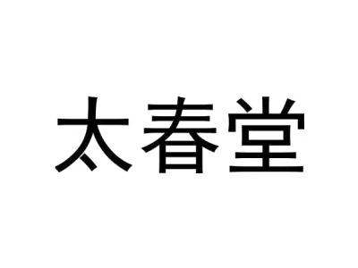 太春堂