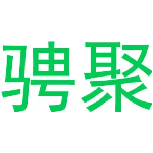 骋聚