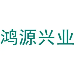 鸿源兴业