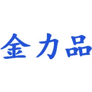 金力品