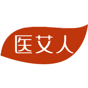 医艾人