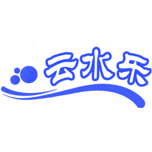 云水乐