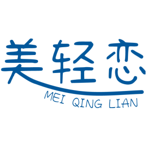 美轻恋