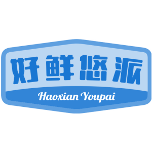 好鲜悠派