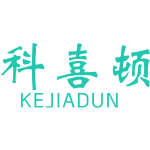 科喜顿 KEJIADUN