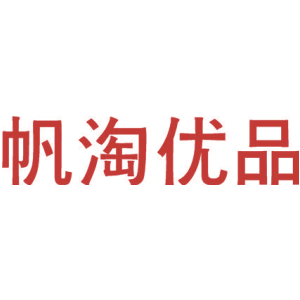 帆淘优品