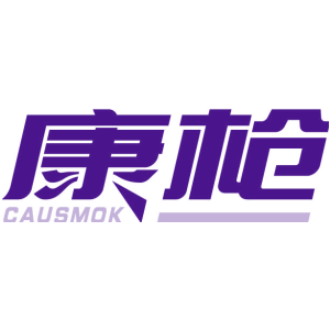 康枪 CAUSMOK