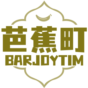 芭蕉町 BARJOYTIM