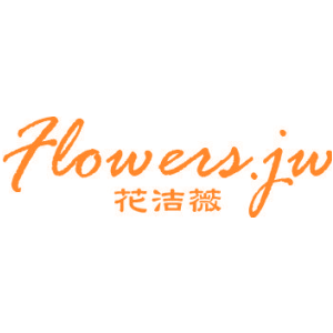 花洁薇 FLOWERS.JW