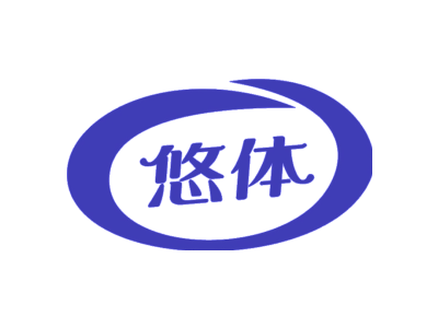 悠体