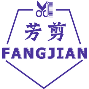 芳剪