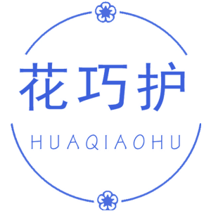 花巧护