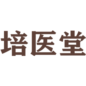 培医堂