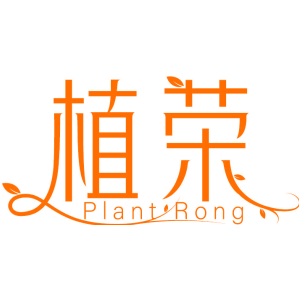 植荣 PLANT RONG