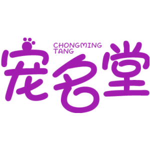 宠名堂