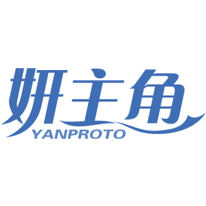 妍主角 YANPROTO