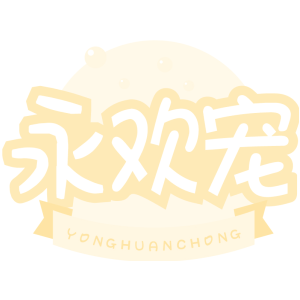 永欢宠