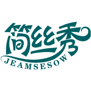 简丝秀 JEAMSESOW