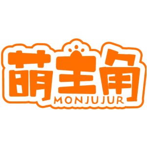 萌主角 MONJUJUR