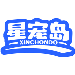 星宠岛 XINCHONDO