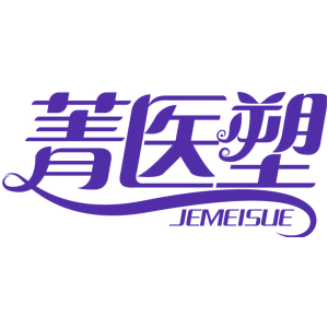 菁医塑 JEMEISUE