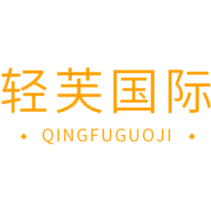 轻芙国际