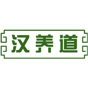 汉养道