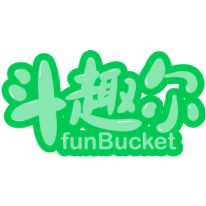 斗趣尔 FUNBUCKET